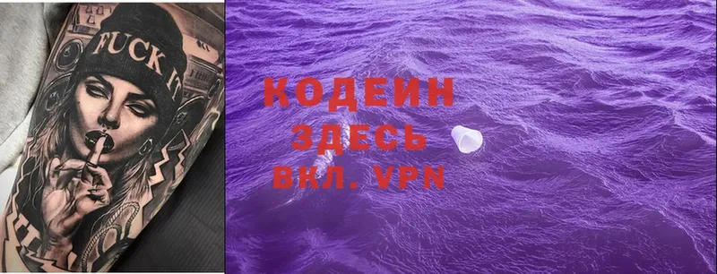 Кодеин Purple Drank  Северская 